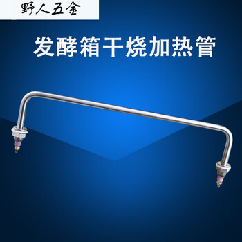 发酵箱加热管 面包醒发箱 干烧 电热管 发热管 配件 220v 460mm长
