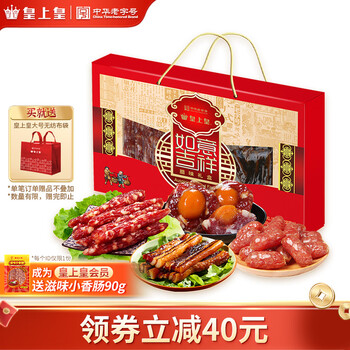 皇上皇 如意吉祥腊味礼盒500g