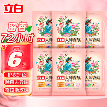 立白 大师香氛洗衣粉袋装玫瑰花香持久留香72小时 洁净柔顺护衣 大师粉35g*6袋