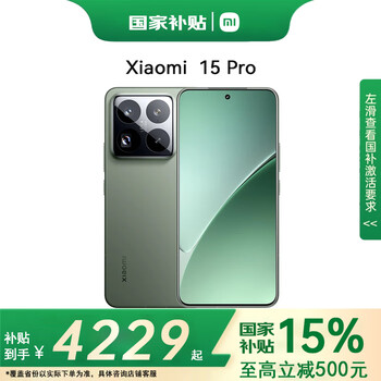 小米（MI）【国家补贴】小米15Pro 新品5G手机 小米严选 云杉绿 16+512GB 官方标配
