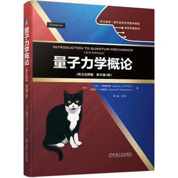 量子力学概论】价格_量子力学概论图片- 京东