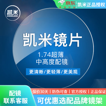 凯米镜片 韩国防油污U2防蓝光U6 近视非球面镜片2片ZDM 1.67防油污U2(单镜片) 眼镜定配