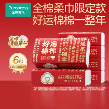 全棉时代 洗脸巾棉柔巾20*20cm 100片*6包