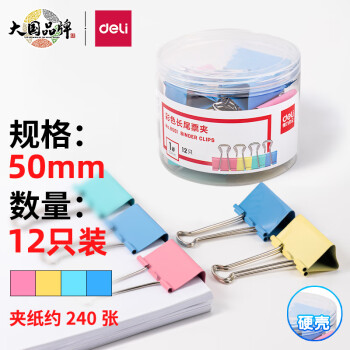 得力文具彩色长尾夹票夹价格走势,选购得力文具值得投资