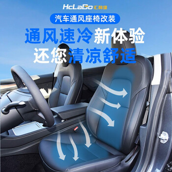 hclabo汇利堡奔驰c e glb glc级汽车通风座椅改装吸风降温凉静音 支持