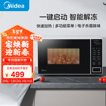 国家补贴：美的 PM20W1 微波炉 20L