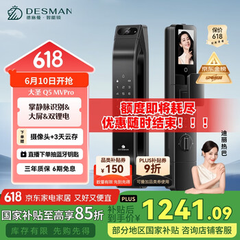 限地区：德施曼 智能门锁掌静脉识别可视猫眼高清大屏指纹密码电子锁 大圣Q5MVPro