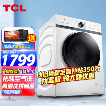 TCL洗衣机历史价格走势及用户评测