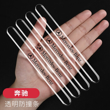 车门防撞条门边贴隐形 汽车车门防撞条贴加长透明加厚长条防剐蹭前后保险杠侧围车门边防撞贴 奔驰E级C级S级A级B级R级GLA/GLC/GLE 车门+后视镜+前后保险杠10条装