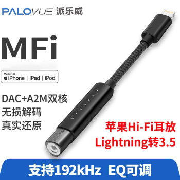 查询PALOVUE派乐威苹果手机解码耳放HiFi转接头lightning转35转换iphone耳放便携大推力可调EQ苹果HiFi解码耳放便携式6830历史价格