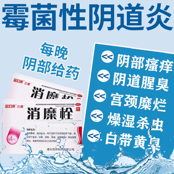 霉菌性阴道炎治宫颈糜烂湿热白带色黄质稠腥臭清热解毒  消糜栓4粒/盒