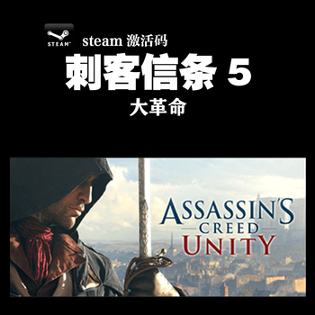 Pc中文正版steam Uplay 刺客信条5assassin S Creed Unity Dlc拓展2 繁体中文 京东jd Com