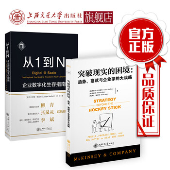 突破现实的困境 趋势 禀赋与企业家的大战略 麦肯锡战略 刘炽平 突破现实 创新经济学