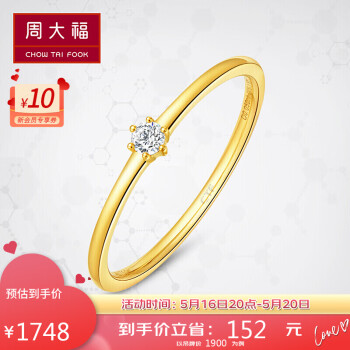 周大福（CHOW TAI FOOK）Y时代 简约时尚 18K金镶钻石戒指/钻戒 U159096 1500 10号