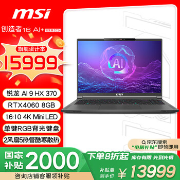 微星（MSI）创造者16 AI+ 锐龙版【国家补贴20%】锐龙AI 9 HX370办公笔记本电脑(16英寸 RTX4060 32G 1T 4K屏)