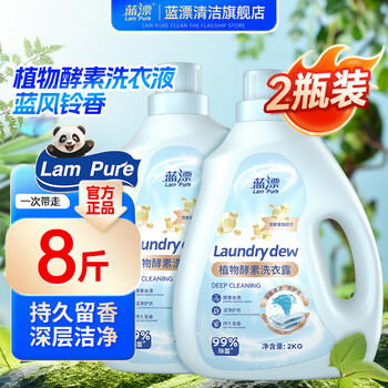 蓝漂酵素洗衣液除菌除螨强效去污护衣护色深层洁净家庭实惠装 2kg*2瓶 【超凡净透8斤装】