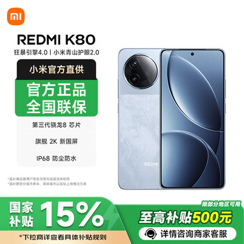 红米 K80 5G手机 12GB+256GB 汐月蓝