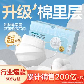 稳健医用外科口罩一次性医用棉里层口罩成人儿童透气防细菌防飞沫防尘 1盒成人款白色 50只/盒 非独立 全新升级棉里层