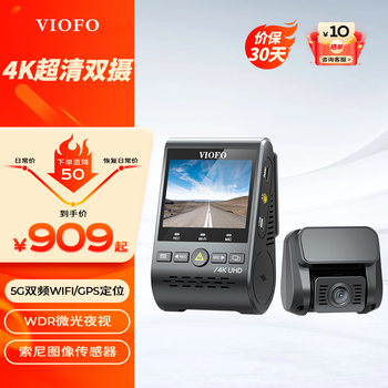 VIOFO威孚行车记录仪A129PRO前后双录4K超清夜视WIFI互联 停车监控 GPS 双镜头标配【无内存卡】