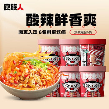 食族人酸辣粉正宗红薯粉方便速食网红宿舍休闲零食品夜宵 【6桶】酸辣粉*5+活力酸辣粉*1