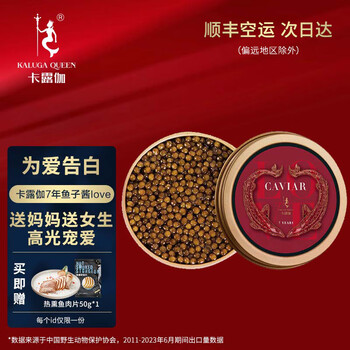 卡露伽 7年鲟鱼子酱LOVE10g系列新鲜即食海鲜寿司食材水产品情人节送礼 10g