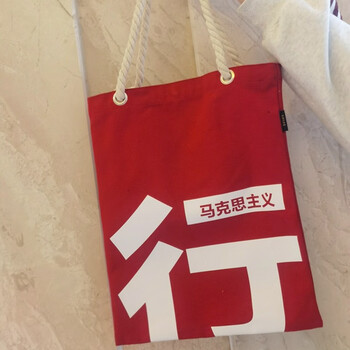 马克思主义行帆布袋（麻绳款）时尚背包便携收纳手提购物上班通勤大容量单肩包文艺女性中央编译文创