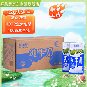 鲜美赞 全脂纯牛奶 1L*12盒