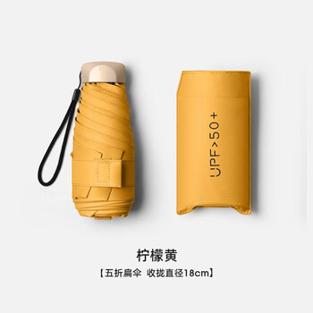 溥畔 便携小巧防紫外线卡片晴雨伞 柠檬黄