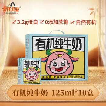 皇氏乳业有机纯牛奶125mL*10盒 3.2g乳蛋白儿童早餐营养有机奶 送礼礼盒装