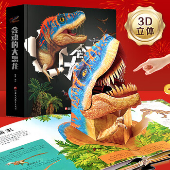 恐龙立体书恐龙大百科全书那么大恐龙3d立体书翻翻机关书3-6-8岁