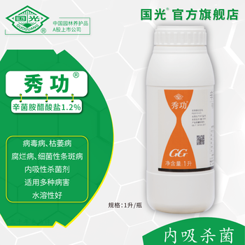 国光秀功 1.2%辛菌胺醋酸盐 病毒病枯萎病腐烂病杀菌剂 1升*1瓶