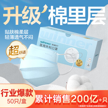 稳健医疗 医用外科口罩 50只/盒