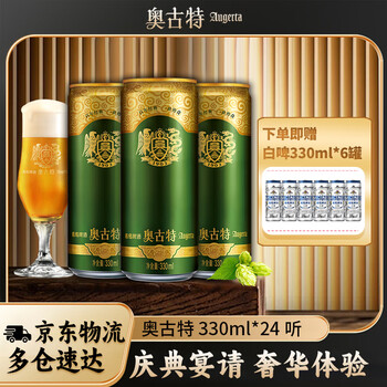 奥古特 到手60罐！奥古特啤酒330ml*24罐（共赠白啤330ml*12听）