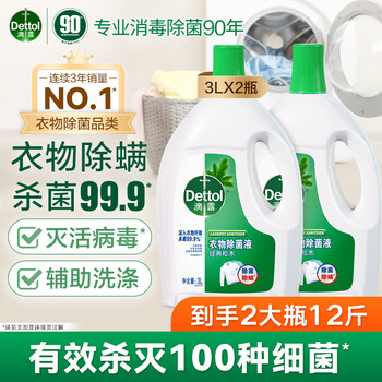 滴露 经典松木 衣物消毒除菌液 3L*2瓶 高效杀菌除螨除味