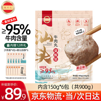 潮兴记 汕头牛肉丸量贩装150g*6包共900g牛肉含量≥95%不含猪肉火锅食材
