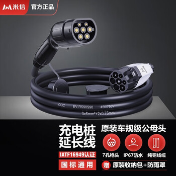 米信充电桩枪延长线新能源电动汽车适用比亚迪广汽宝马埃安等国标通用 Asprey联名32A7KW公母延长线 5米