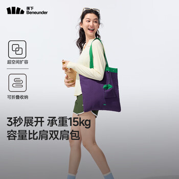 蕉下(beneunder)帆布袋环保可折叠大容量购物袋男女同款旅行户外 幻影紫