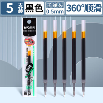 晨光 按动中性笔替芯 黑色 5支装