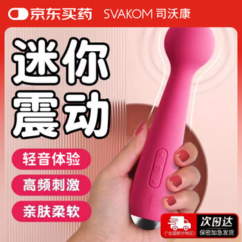 司沃康SVAKOM震动棒AV棒女人自慰器玩具振动按摩棒成人情趣用品夫妻工具艾玛