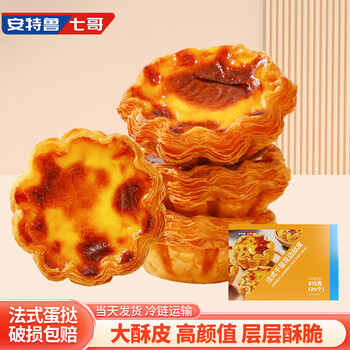 安特鲁七哥 法式千层花边挞皮672g 24个装