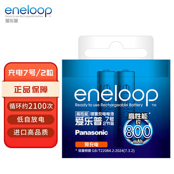 爱乐普(eneloop)充电电池7号七号2节高性能镍氢适用数码遥控玩具BK-4MCCA/2W无充电器