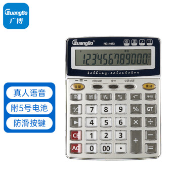 广博语音型计算器-12位日期闹钟计算机,价格稳定销售火爆