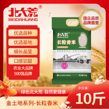 北大荒 长粒香大米10斤 东北大米真空装5kg 粳米 国企品质 当季新米