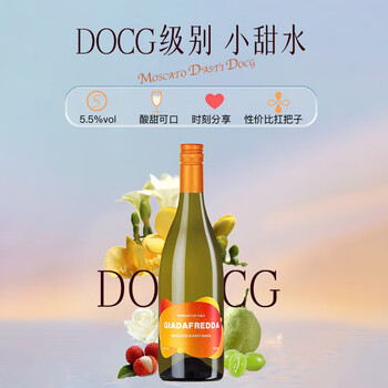 名庄荟进口红酒DOCG级(小甜水)悦妃莫斯卡托阿斯蒂低醇甜白起泡葡萄酒 750ML
