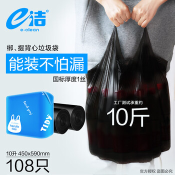 e洁 垃圾袋手提式背心家用塑料袋子加厚 45x59cm 1.0丝背心袋2卷共108只
