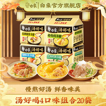 白象 汤好喝方便面西红柿牛腩老母鸡汤招牌猪骨混合多口味速食泡面 老母鸡5+猪骨5+海鲜5+兰州5