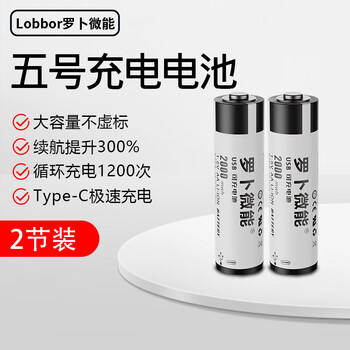罗卜微能5号可充电电池锂电池1.5V五号AA电池恒压大容量快充电池儿童玩具游戏手柄CCD相机智能门锁 【2节装】USB-5号锂电池