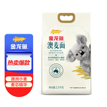 金龙鱼 面粉 中筋粉 澳大利亚麦芯粉5斤 100%进口小麦