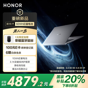 荣耀MagicBook Pro 14 AI轻薄笔记本 92Wh巨量电池 14.6吋U5-225H 32G 1T 3.1K绿洲护眼屏 灰 国家补贴