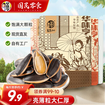华味亨 500g多口味香瓜子 袋装瓜子新货葵花籽年货大颗粒炒货A 500g草本味瓜子